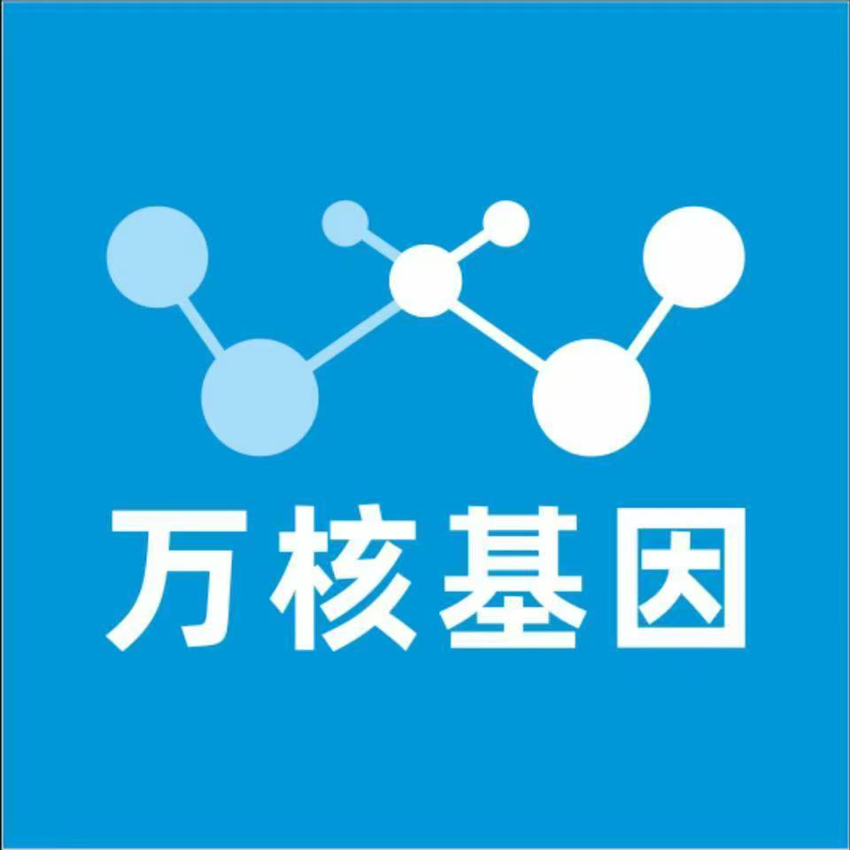 郴州嘉禾县万核健康基因管理咨询中心
